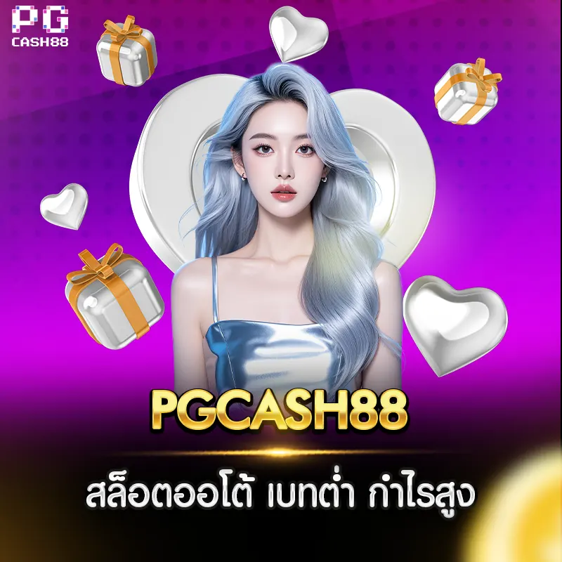 PGCASH88