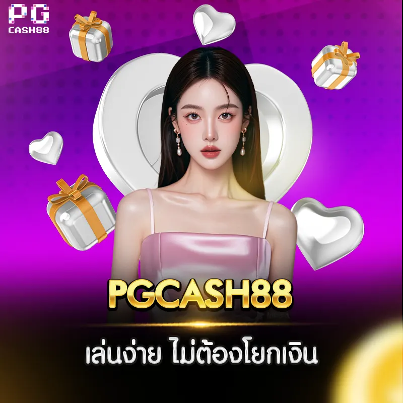 PGCASH88