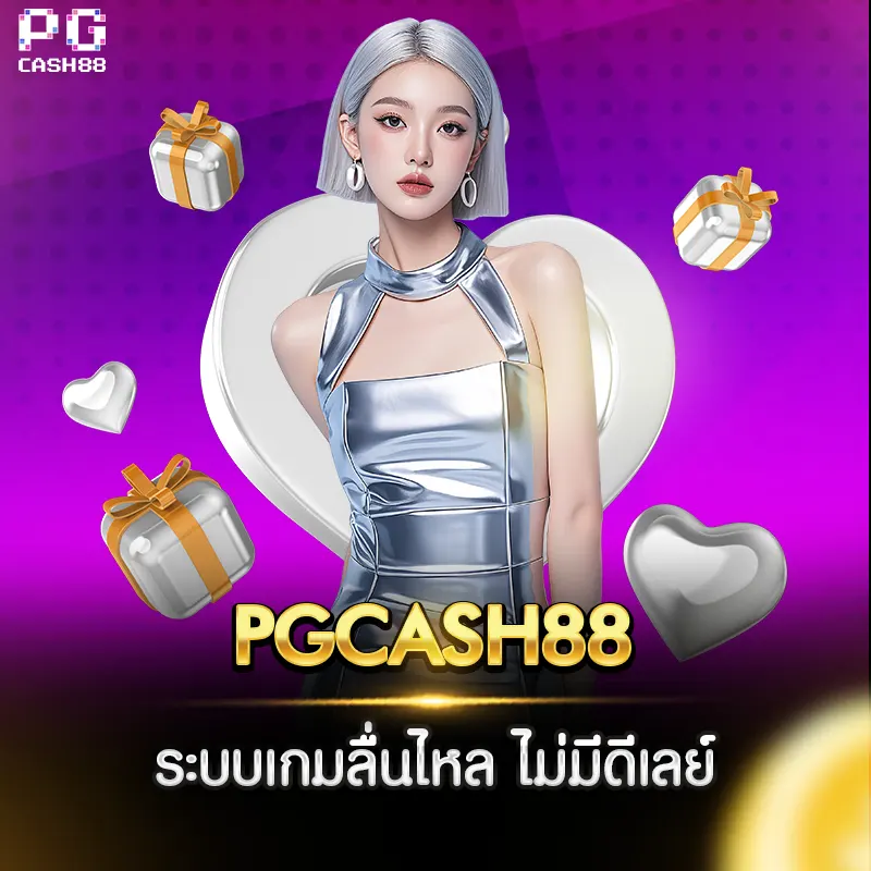 PGCASH88